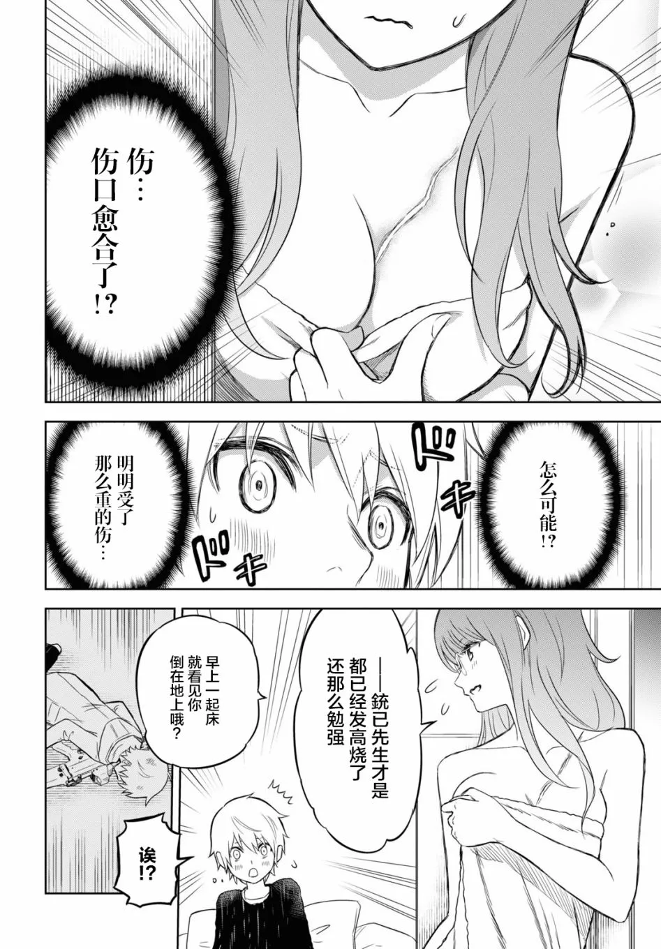 第02话 第10页