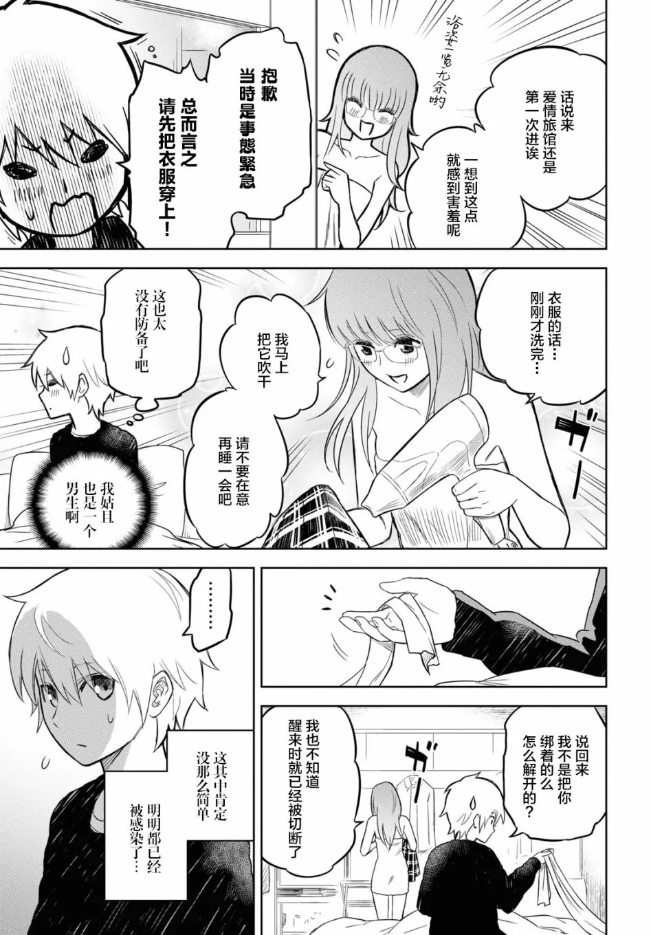 第02话 第11页