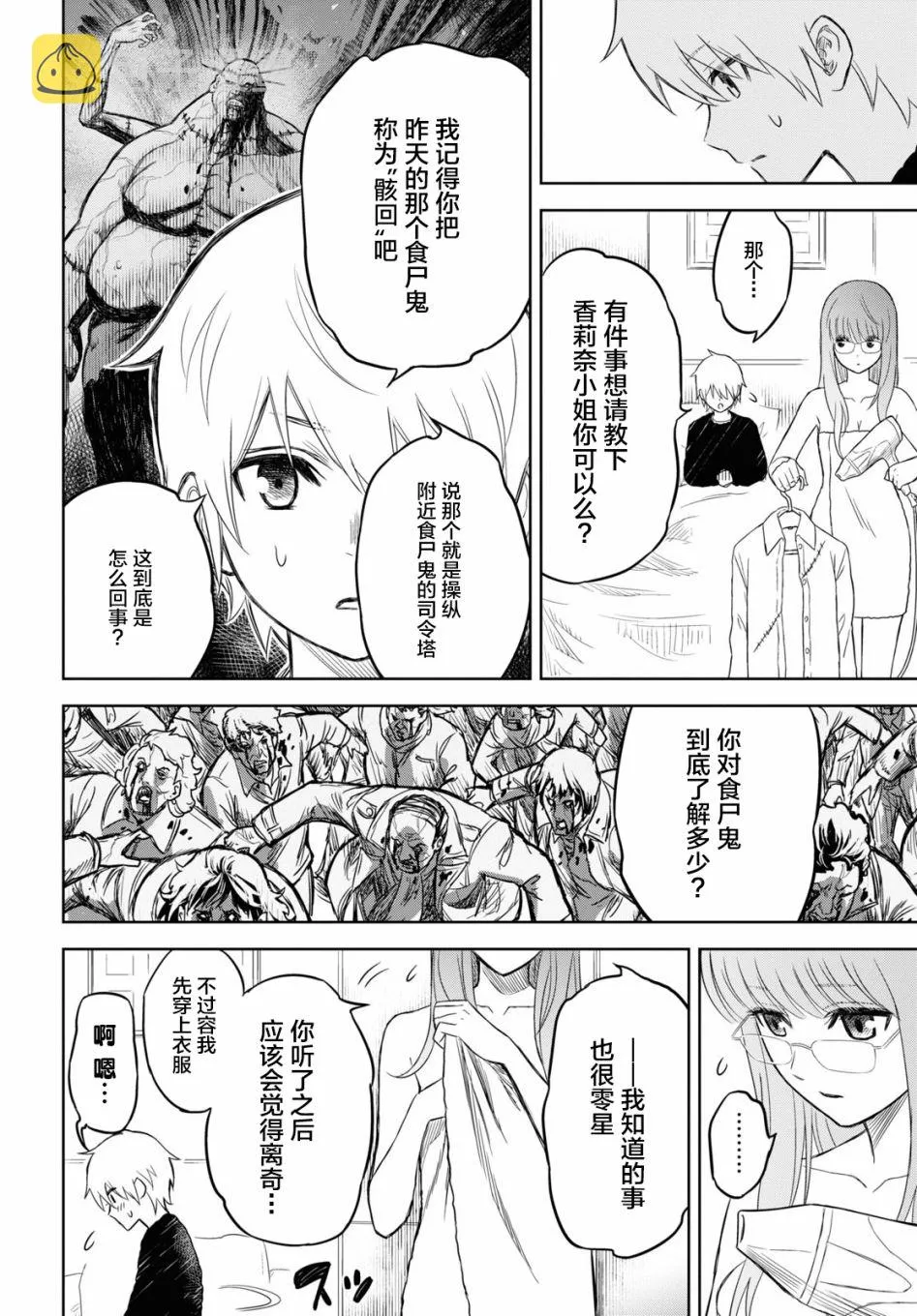 第02话 第12页
