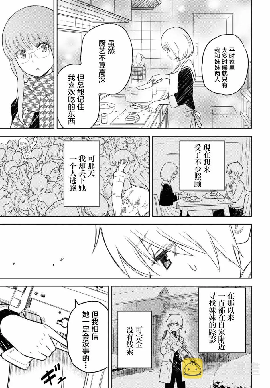 第02话 第23页