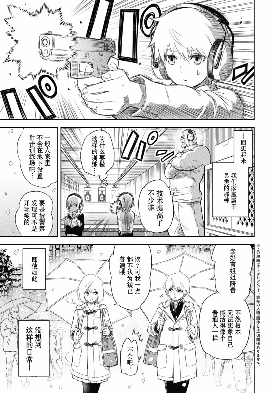 第01话 第3页