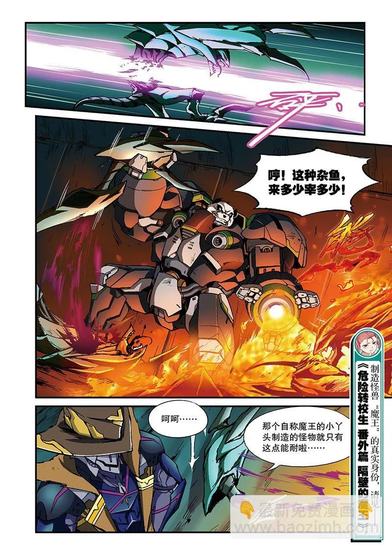 第06话 归来3（下） 第8页