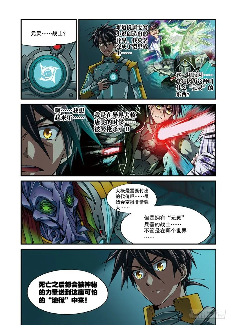 第04话 归来1（上） 第6页