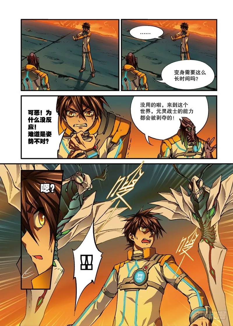 第04话 归来1（上） 第9页