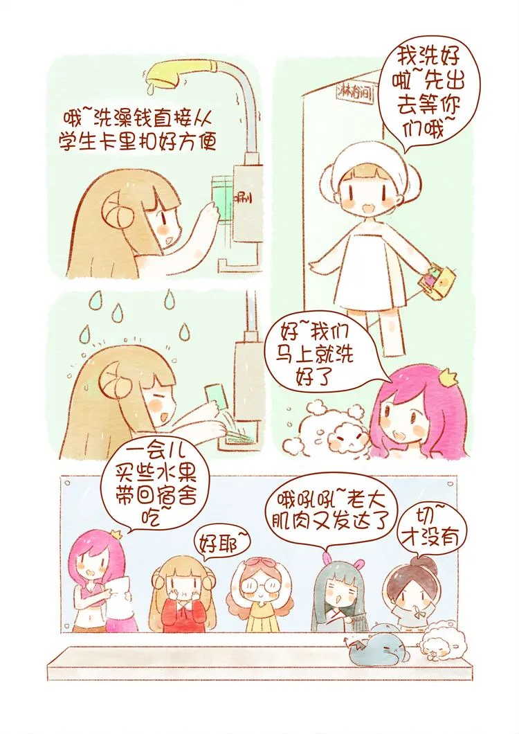 好舍友就是一起洗澡！ 第10页