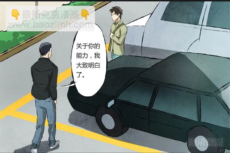 忠告 第7页