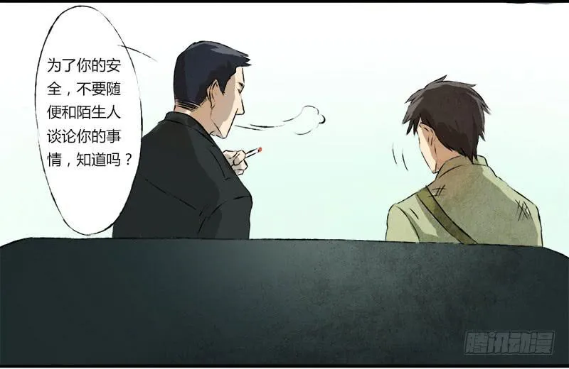 忠告 第8页