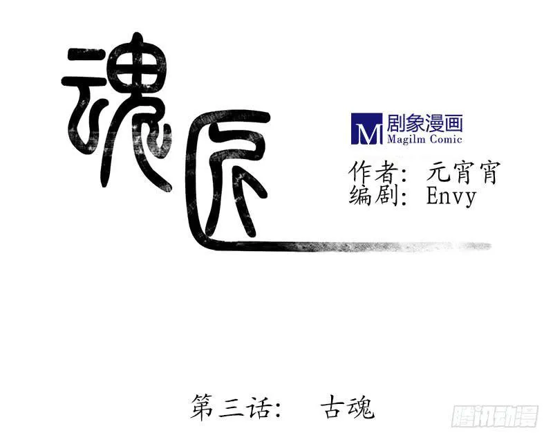 魂匠 第1页