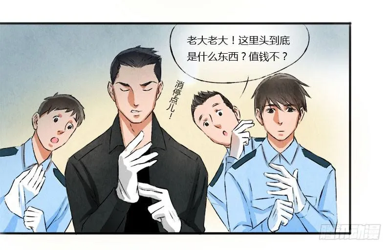 魂匠 第5页