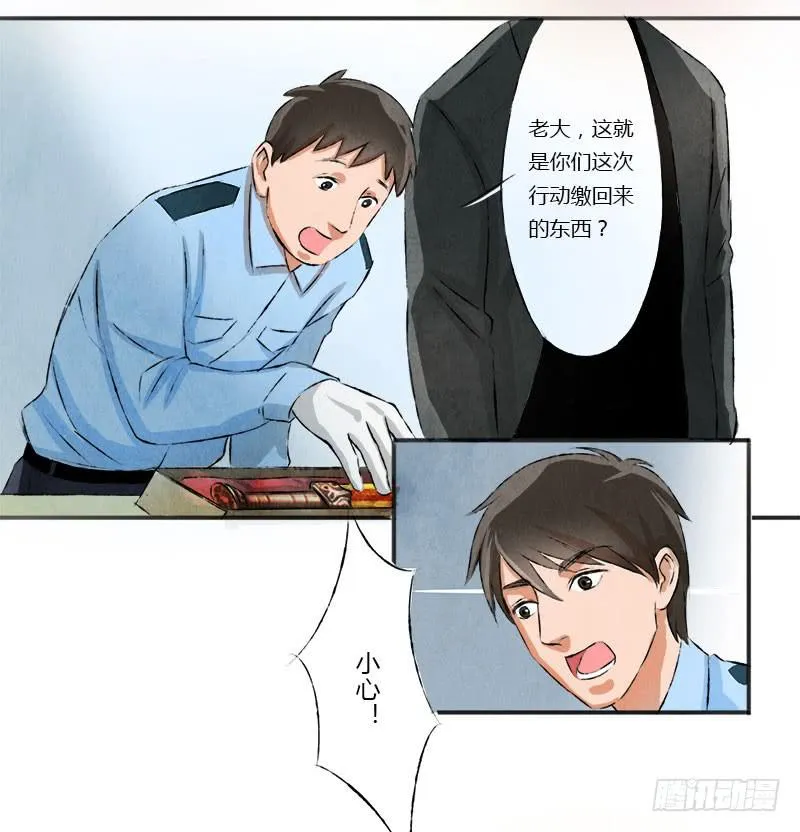魂匠 第9页