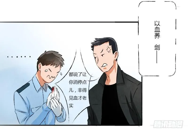 魂匠 第11页