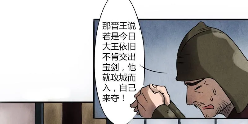 夺剑之战 第9页