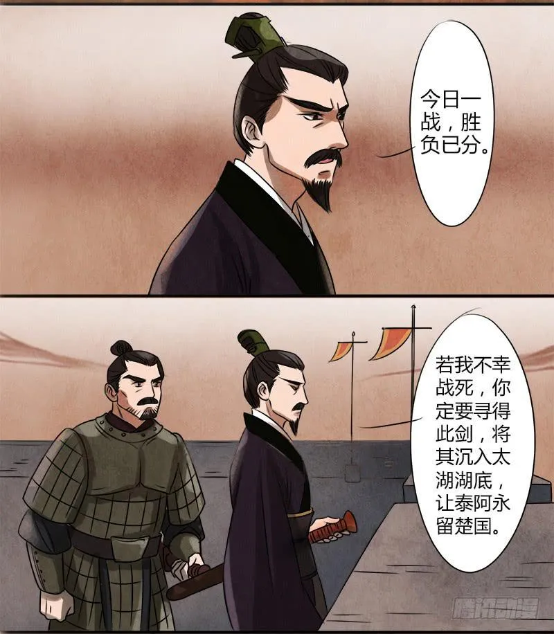 夺剑之战 第15页