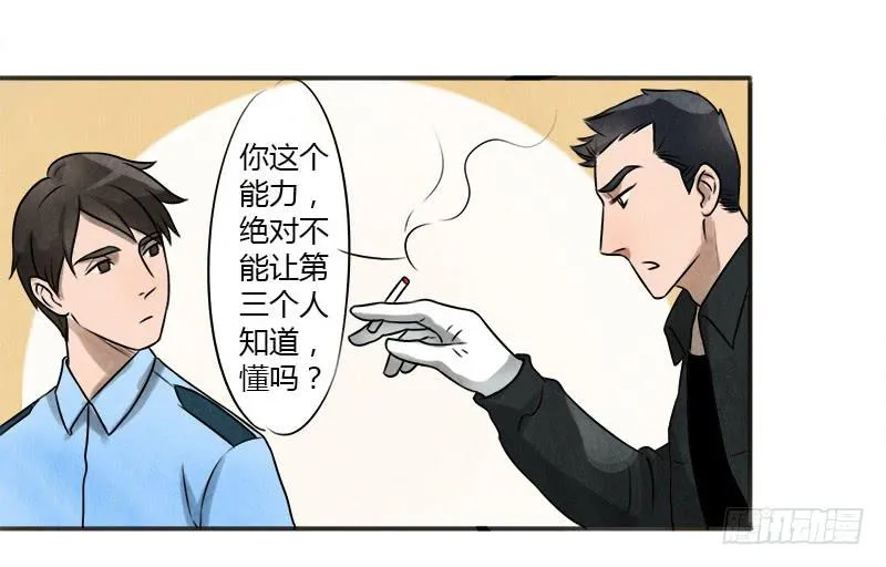 夺剑之战 第29页