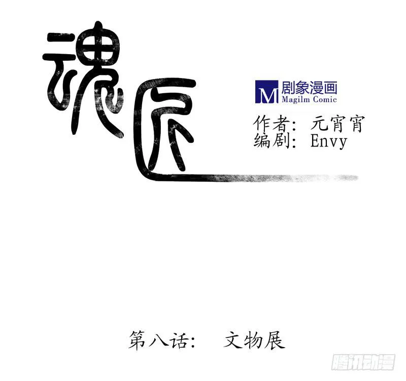 文物展 第1页