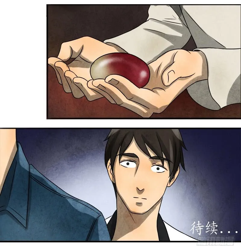 血玉 第3页