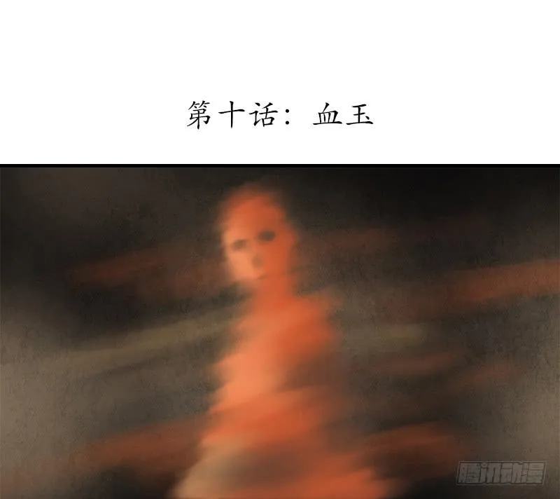 血玉 第4页