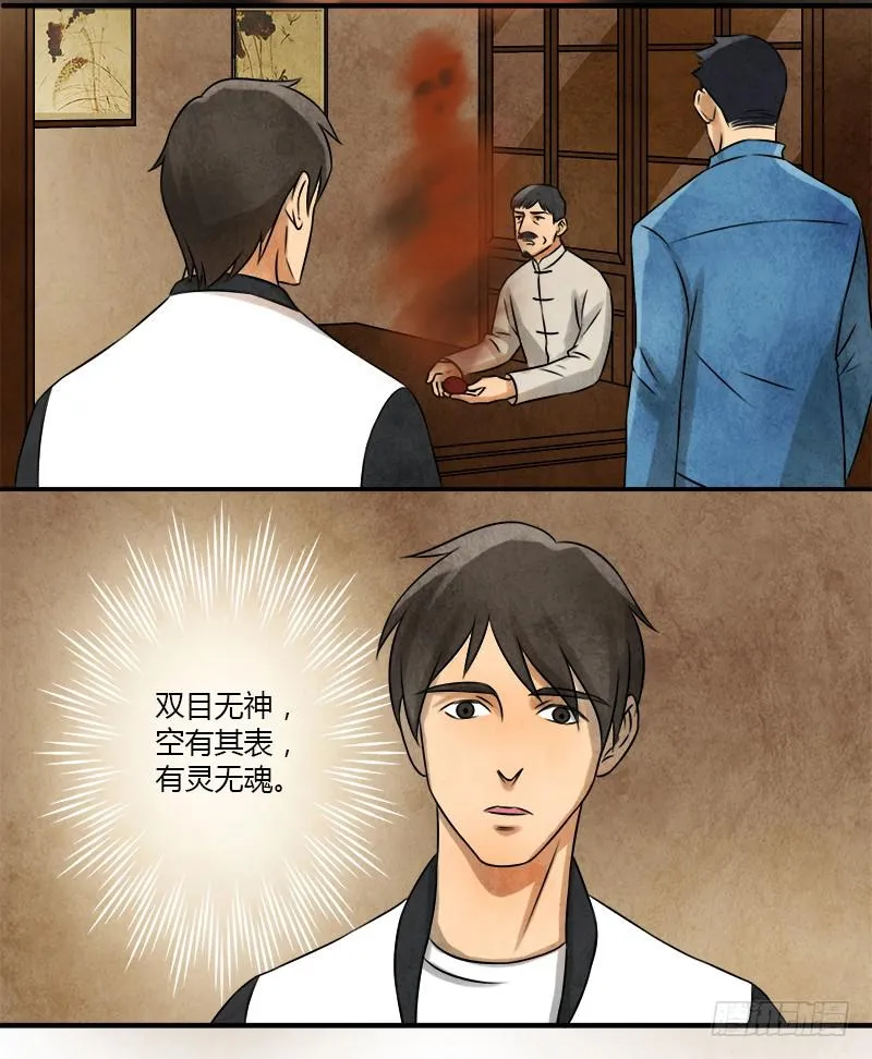 血玉 第5页