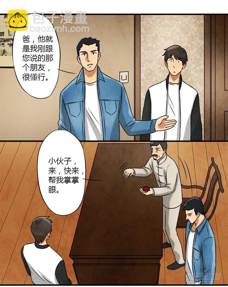 血玉 第7页