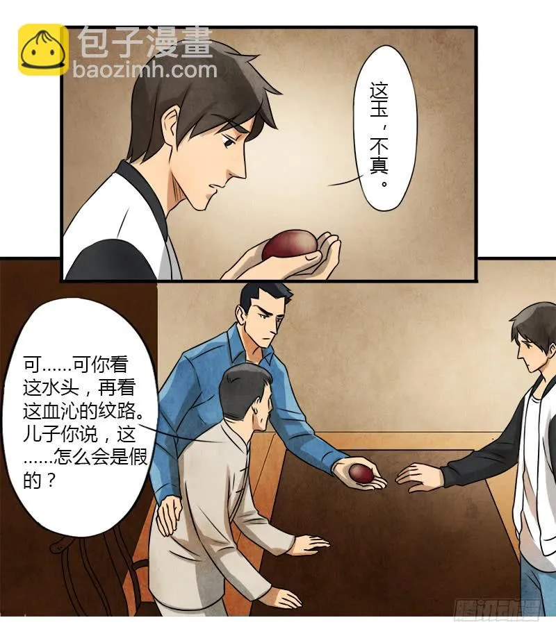血玉 第10页