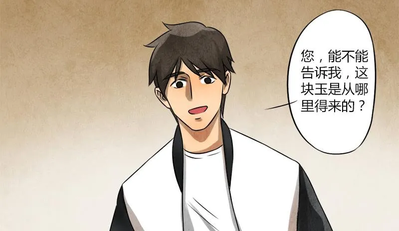 血玉 第14页