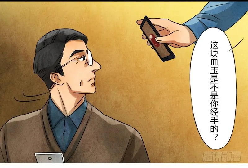 血玉 第20页
