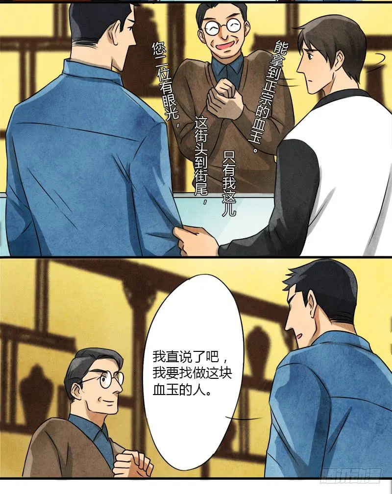 血玉 第22页