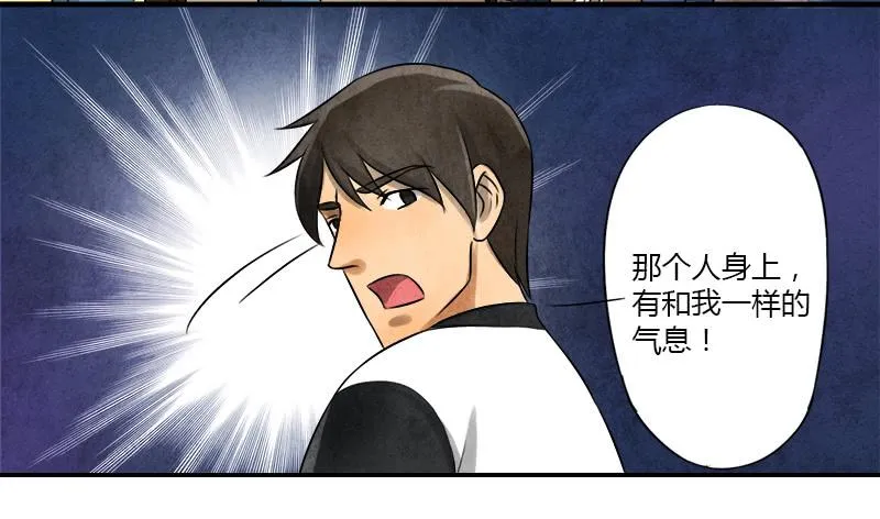 神秘人 第3页