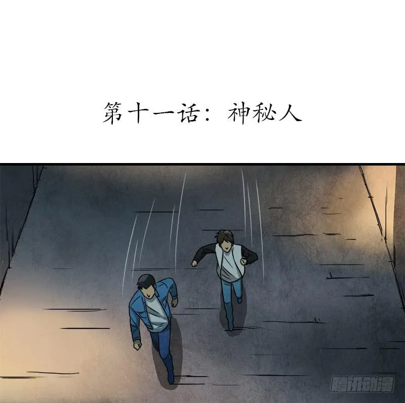 神秘人 第4页