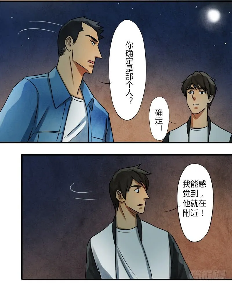 神秘人 第5页
