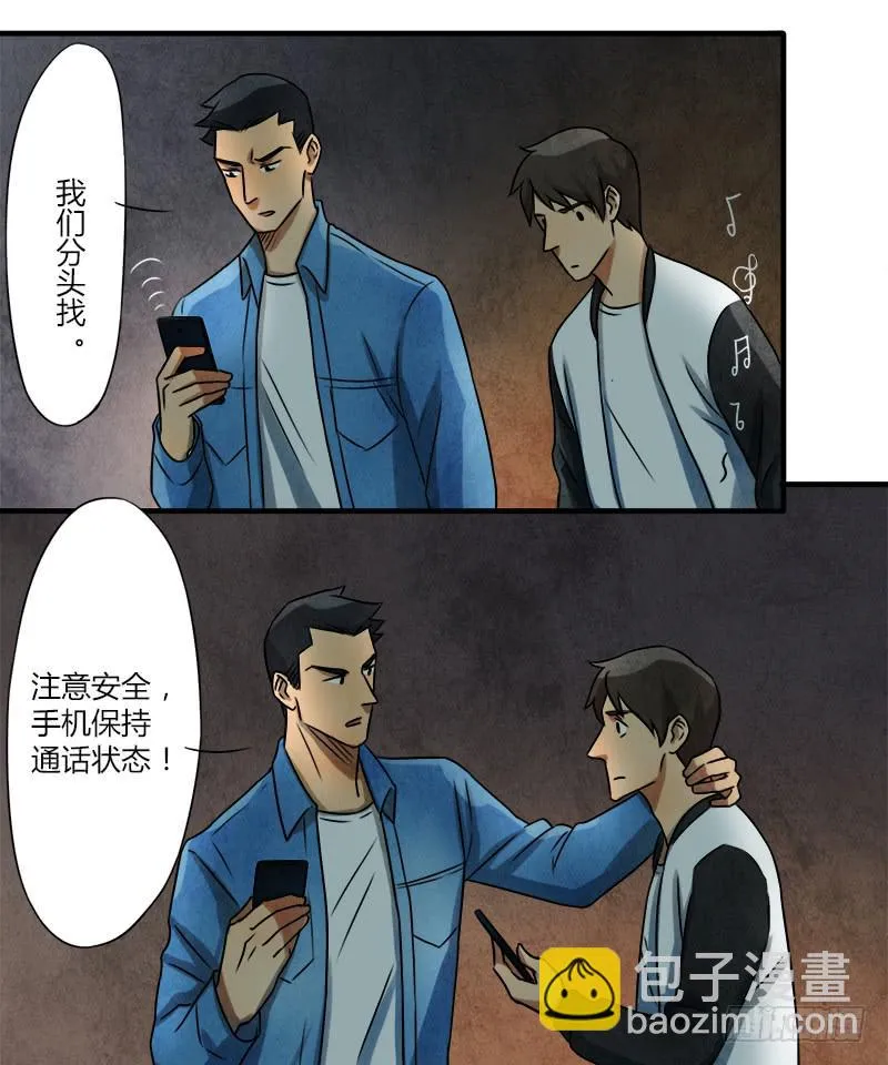 神秘人 第6页