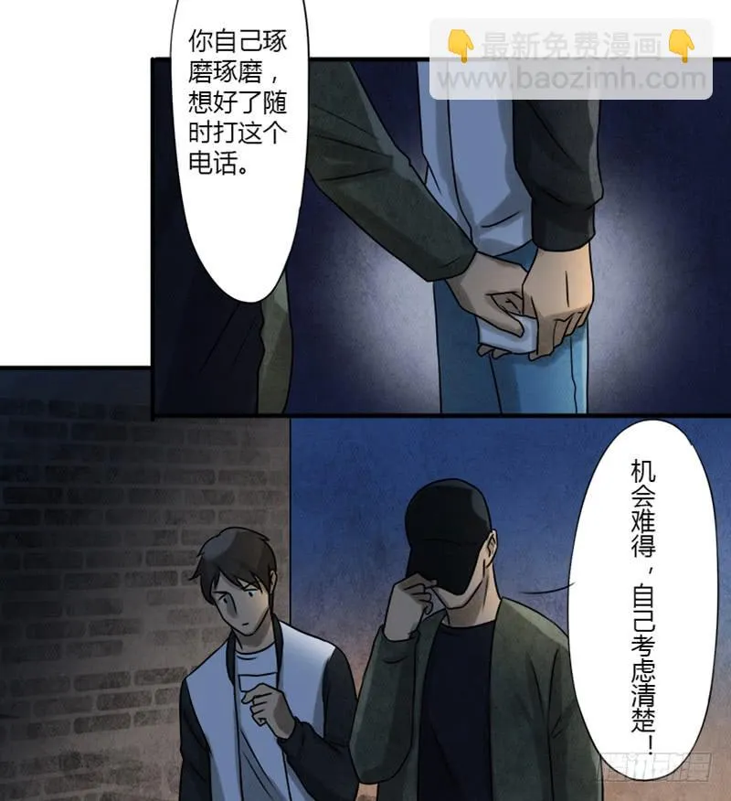 神秘人 第17页