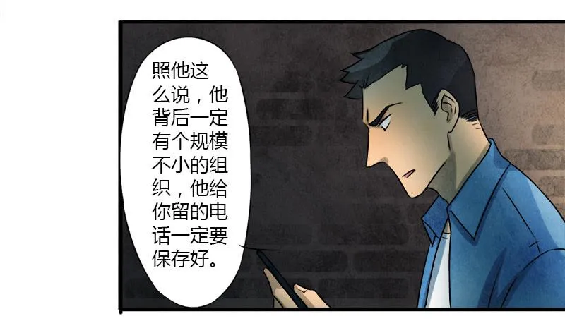 神秘人 第22页