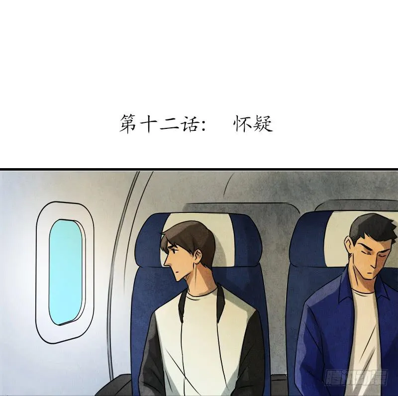 怀疑 第4页