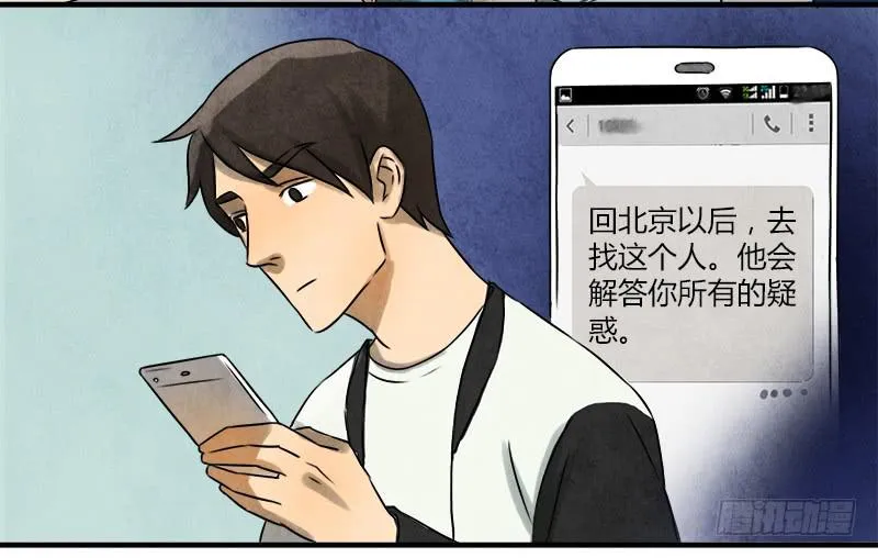 怀疑 第8页