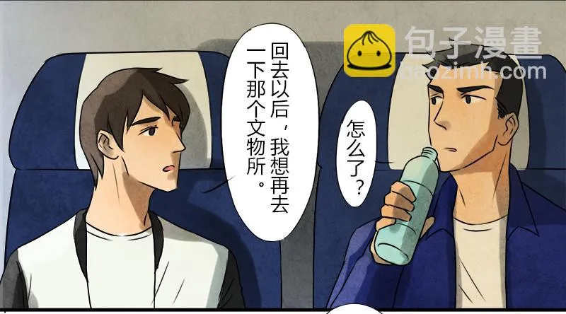 怀疑 第10页
