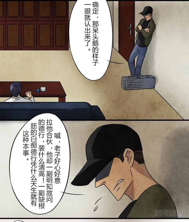 怀疑 第15页