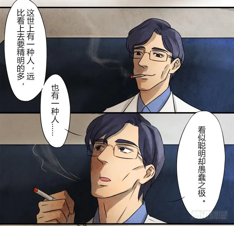 怀疑 第16页