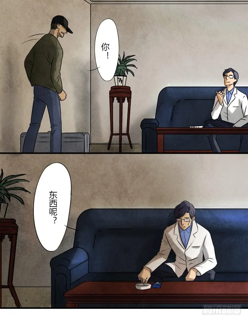 怀疑 第17页