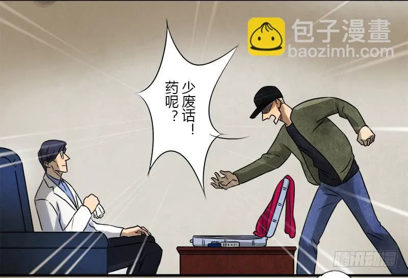 怀疑 第23页