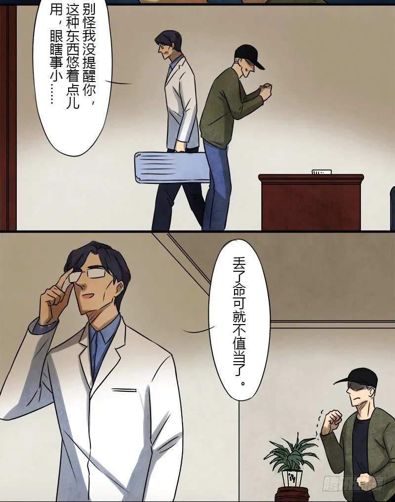 怀疑 第27页