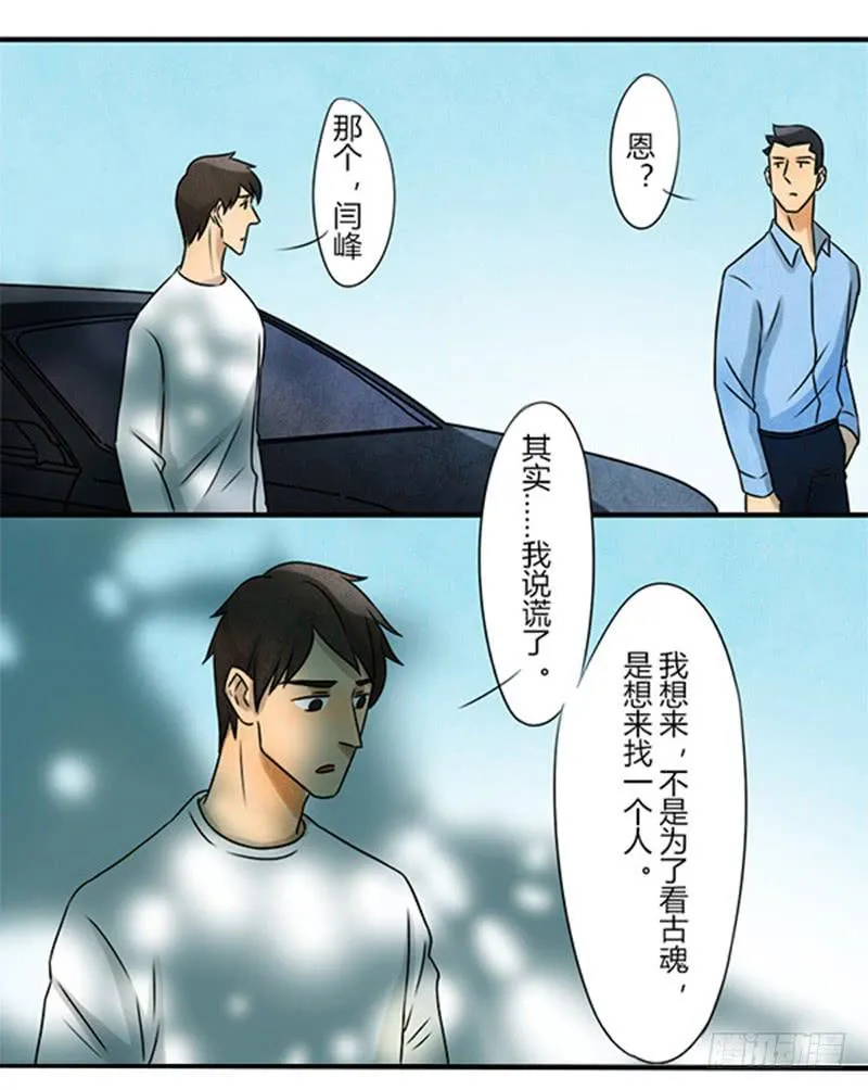 古魂 第2页