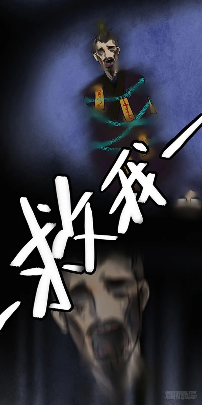 古魂 第11页