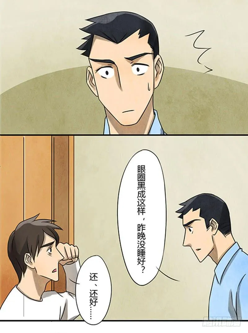 古魂 第17页