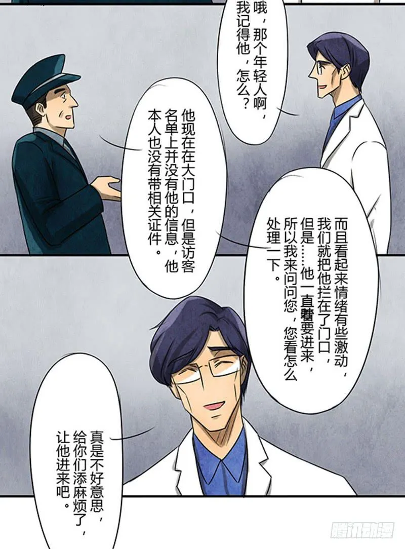 古魂 第23页