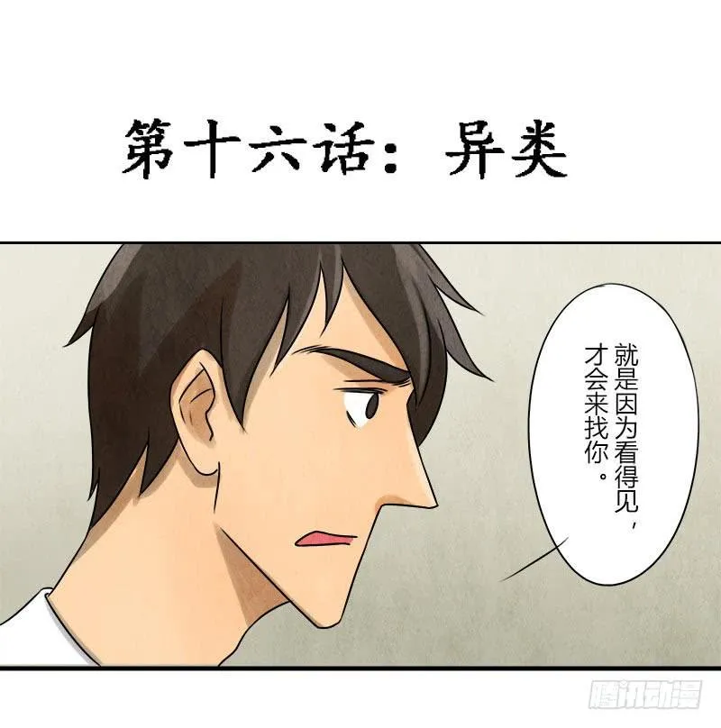 异类 第6页