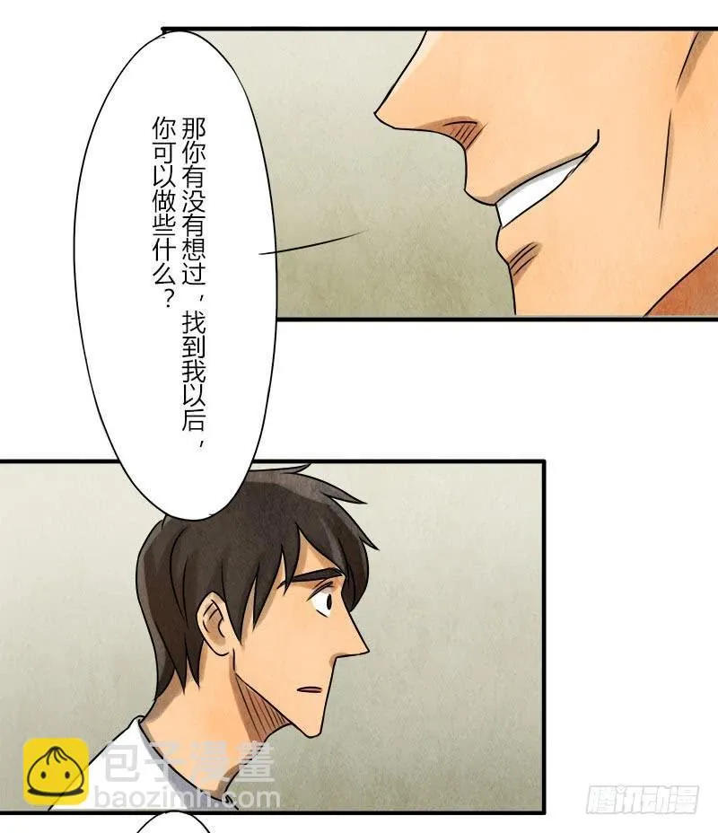 异类 第7页