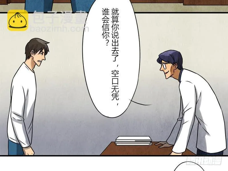异类 第11页