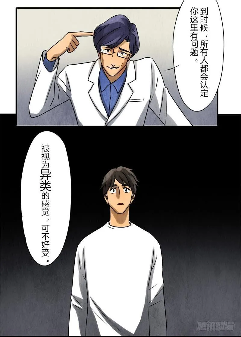 异类 第12页