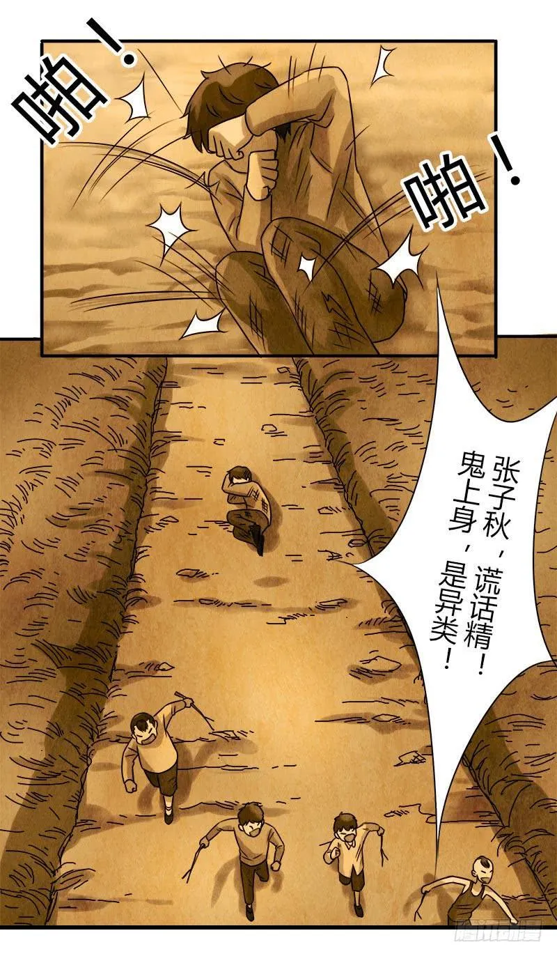 异类 第16页